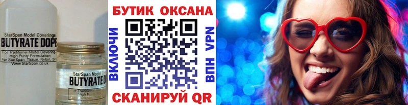 Бутират бутик  Купить где  Чердынь 